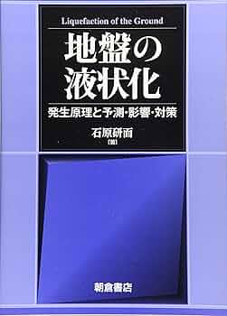 知っておきたい地盤の被害 現象、メカニズムと対策/地盤工学会/地盤工学会（単行本） 楽天ブックス: 地盤調査の方法と解説 - 地盤工学会